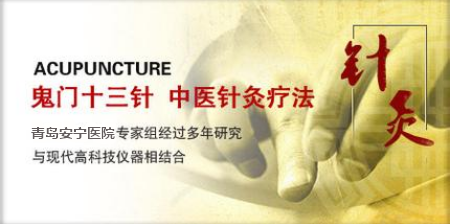 青岛中医治疗精神病哪家医院好?