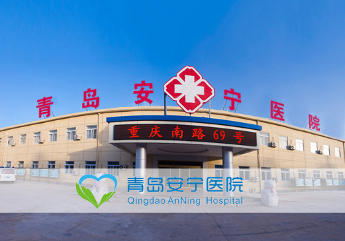 青岛安宁医院治疗精神病的效果怎么样?