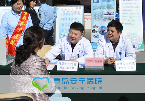 我院参加青岛市“世界精神卫生日”大型义诊活动