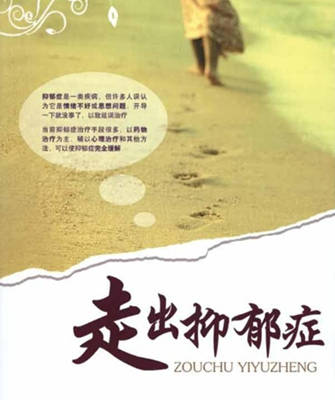 警惕抑郁症早期的10个前兆