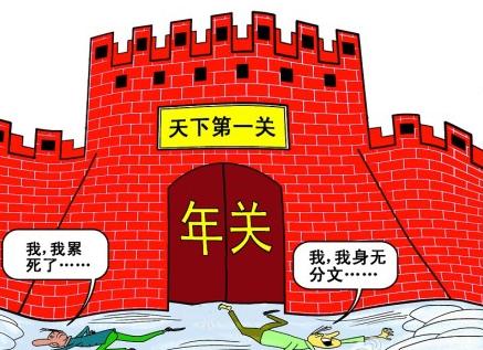 警惕年关综合症!